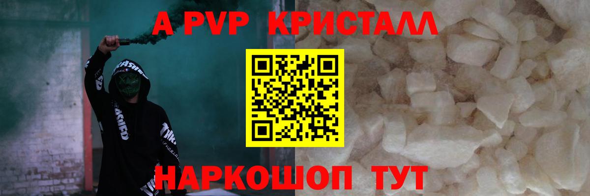 A PVP Соль Нарткала