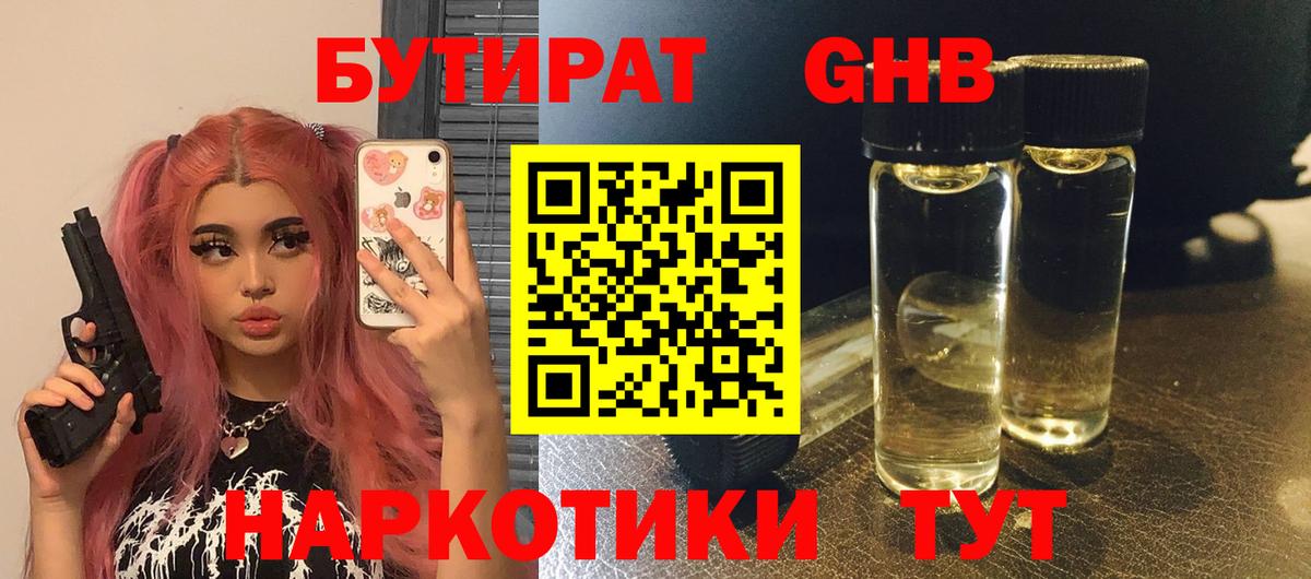 Бутират Butirat  Бутират  Нарткала  Вход с VPN 