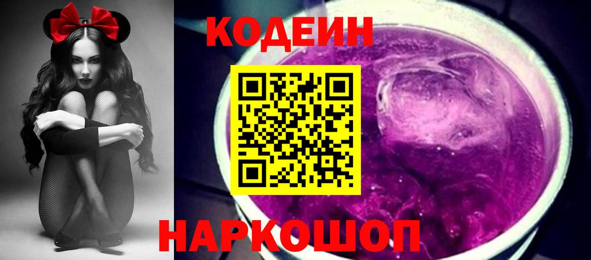 Кодеин напиток Lean (лин) Нарткала