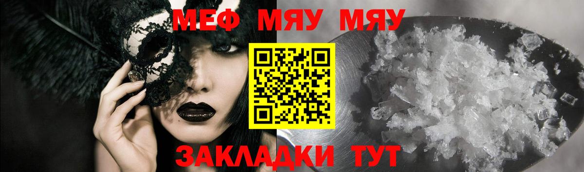 Меф мяу мяу  Нарткала