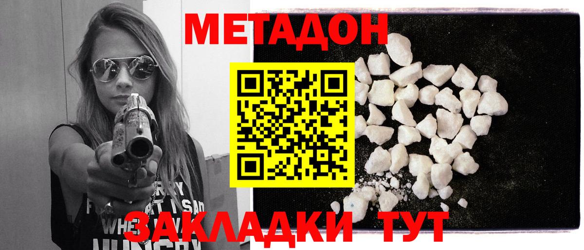 Нарткала  МЕТАДОН кристалл  МЕТАДОН methadone  Вход с VPN 